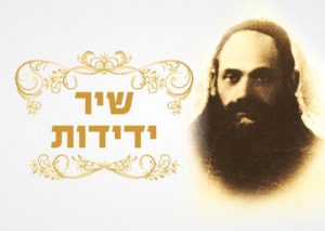 שיר ידידות