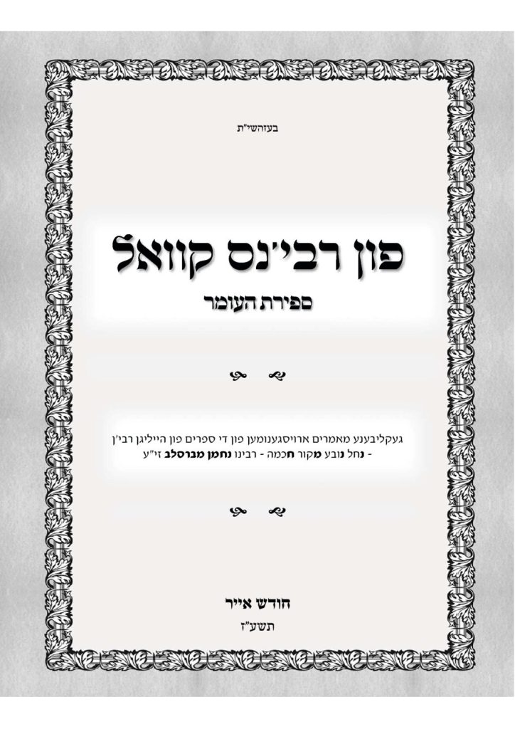 פוןן רבי'נס קוואל