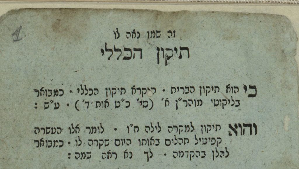 תיקון הכללי