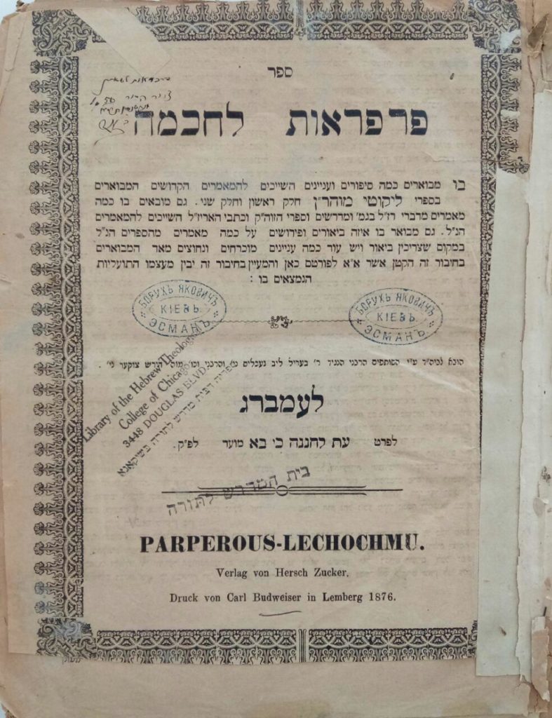 פרפראות לחכמה