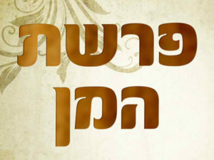 פרשת המן סגולה לפרנסה