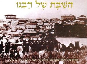 השבת של רבינו: עוז והדר לבושה