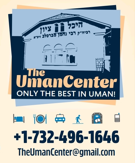 The Uman Center