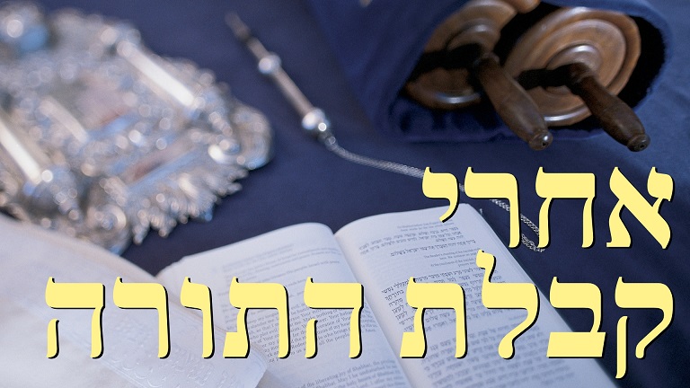 לאחר קבלת התורה