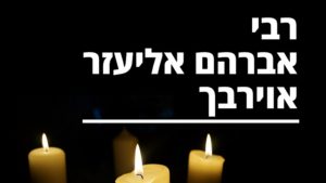 רבי אברהם אליעזר אוירבך