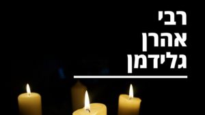 רבי אהרן גלידמן