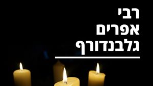 רבי אפרים גלבנדורף