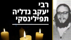 רבי יעקב גדליה תפילינסקי