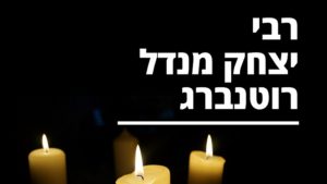רבי יצחק מנדל רוטנברג