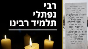 רבי נפתלי