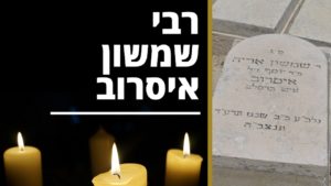 רבי שמשון איסרוב