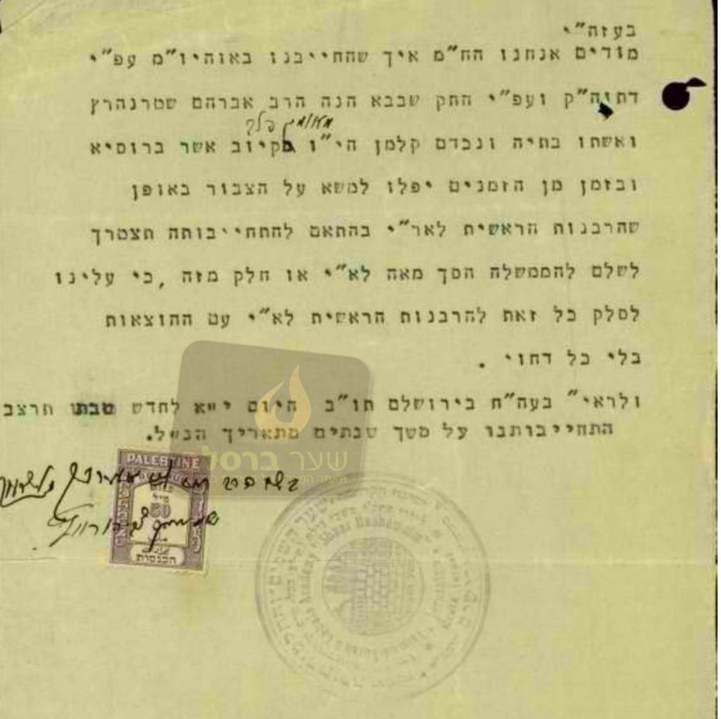 ראשי ישיבת שער השמים, הרבנים אוירבאך והורוויץ מתחייבים עבור רבי אברהם