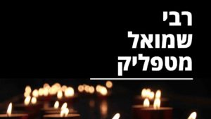 רבי שמואל מטפליק