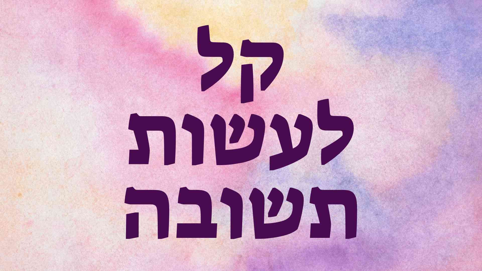 קל לעשות תשובה - שער ברסלב