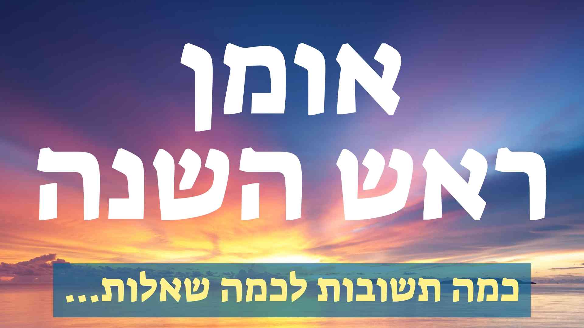 ראש השנה באומן