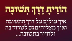 המאמר המצורף עוסק בחזרה בתשובה