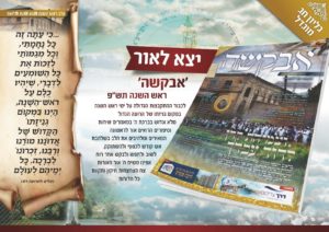 גליון אבקשה - ראש השנה תש"פ