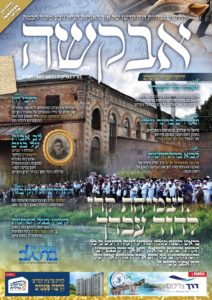 אבקשה – ראש השנה תש"פ