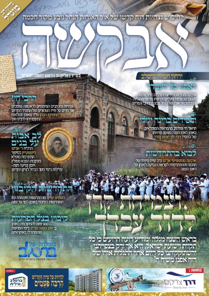 אבקשה – ראש השנה תש"פ