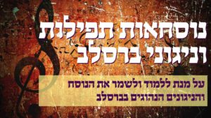 הרב שרגא לוי: מה ידידות מנוחתך (ווקאלי)