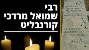 רבי שמואל מרדכי קורנבליט