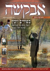 אבקשה – פורים תש"פ