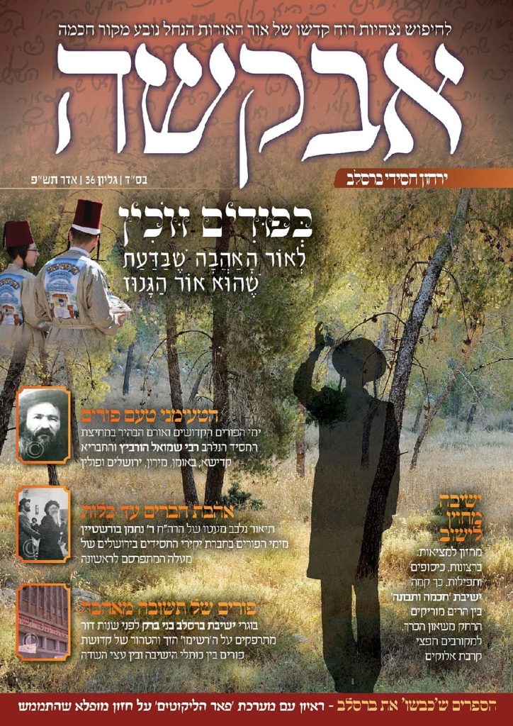 אבקשה – פורים תש"פ