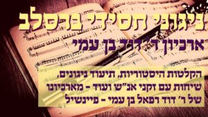 ר' משה ביננשטוק ור' דוד בן עמי: יום שבתון (ווקאלי)