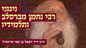 אתה נגלית – הרב דוד בן עמי