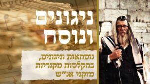 רבי שמואל צ'צ'יק – נפשינו חיכתה לה'