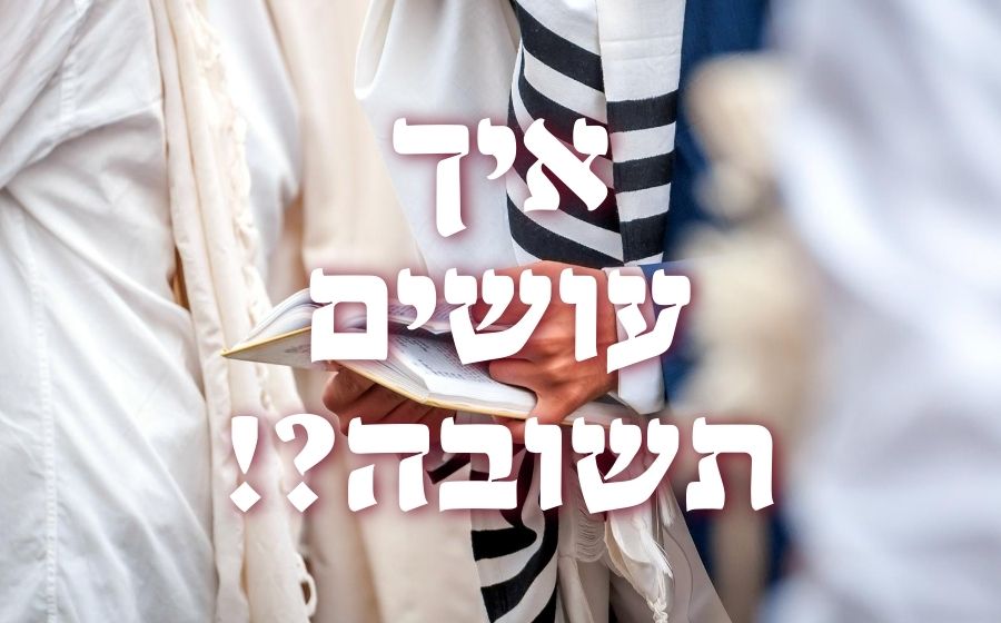 איך עושים תשובה? ראיון אישי עם הרב ארז משה דורון - שער ברסלב