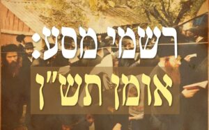 רשמי מסע: אומן תש