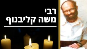 רבי משה קליבנוף