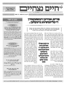 001 חיים נצחיים