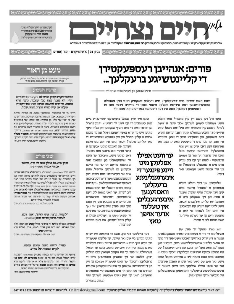 001 חיים נצחיים