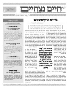 002 חיים נצחיים