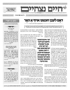 003 חיים נצחיים