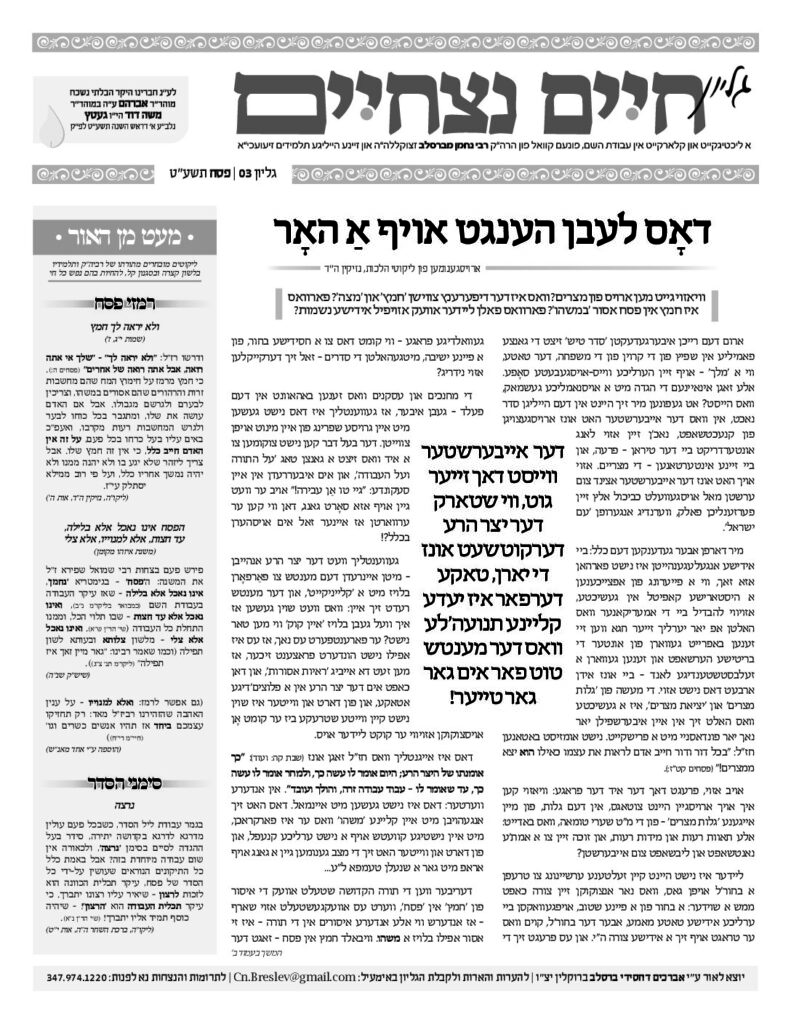 003 חיים נצחיים