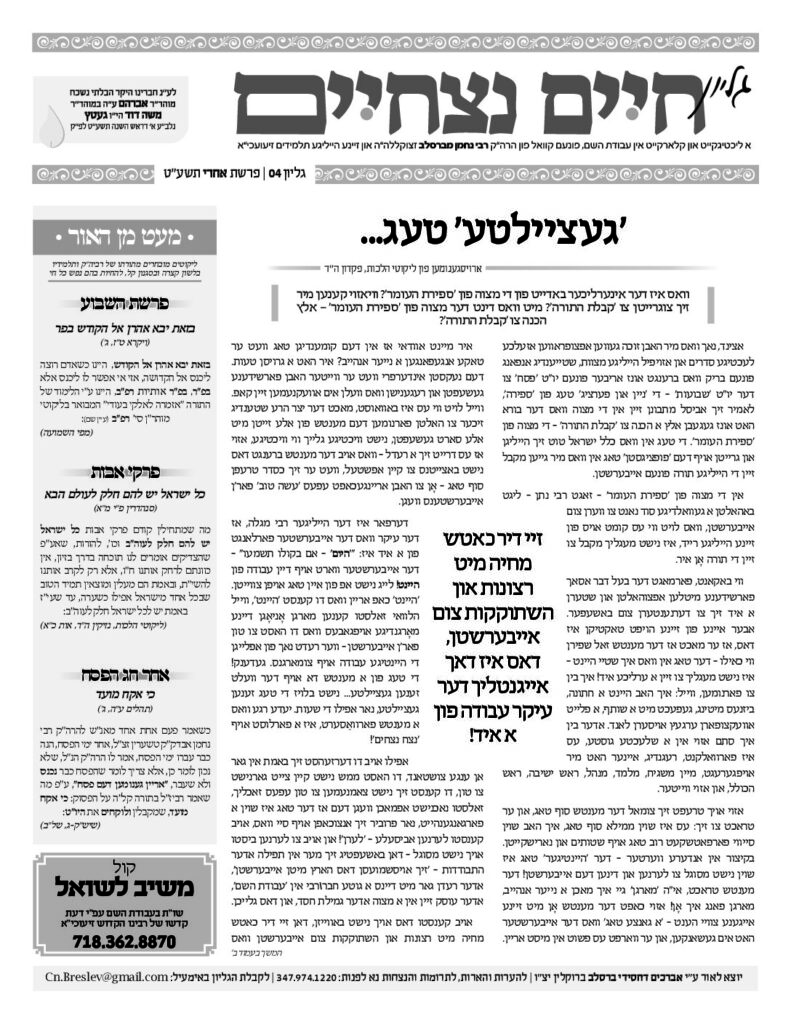 004 חיים נצחיים.pdf