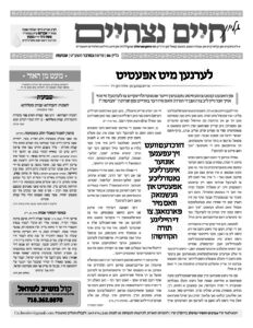 006 חיים נצחיים