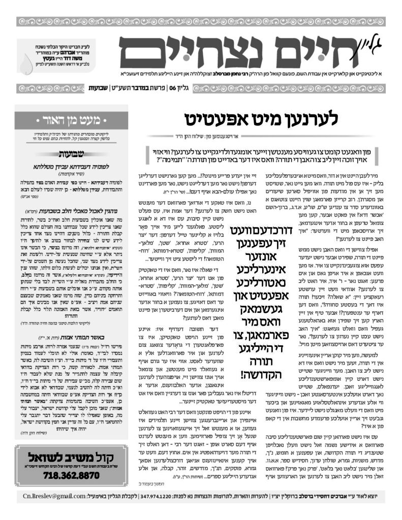 006 חיים נצחיים