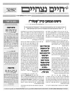 007 חיים נצחיים.pdf