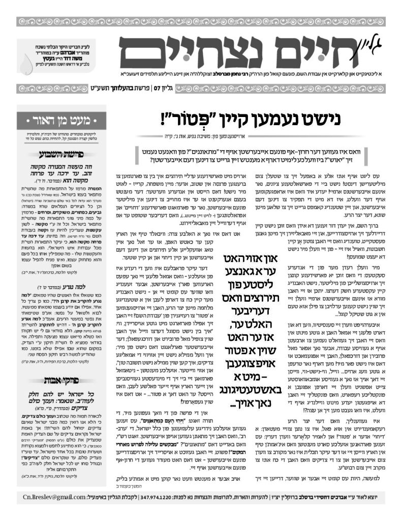 007 חיים נצחיים.pdf