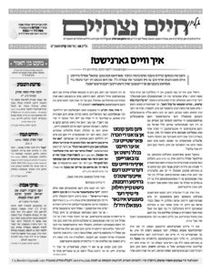 008 חיים נצחיים