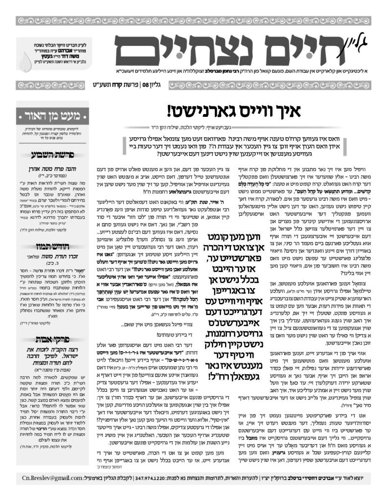 008 חיים נצחיים