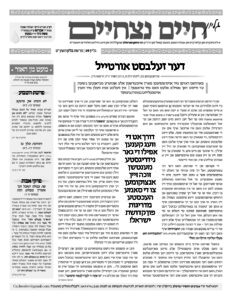 009 חיים נצחיים