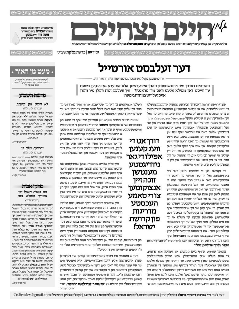 009 חיים נצחיים