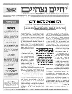 010 חיים נצחיים