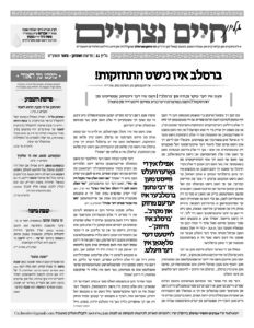 011 חיים נצחיים