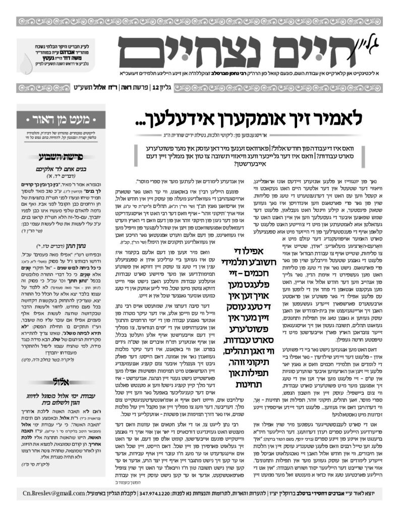 012 חיים נצחיים